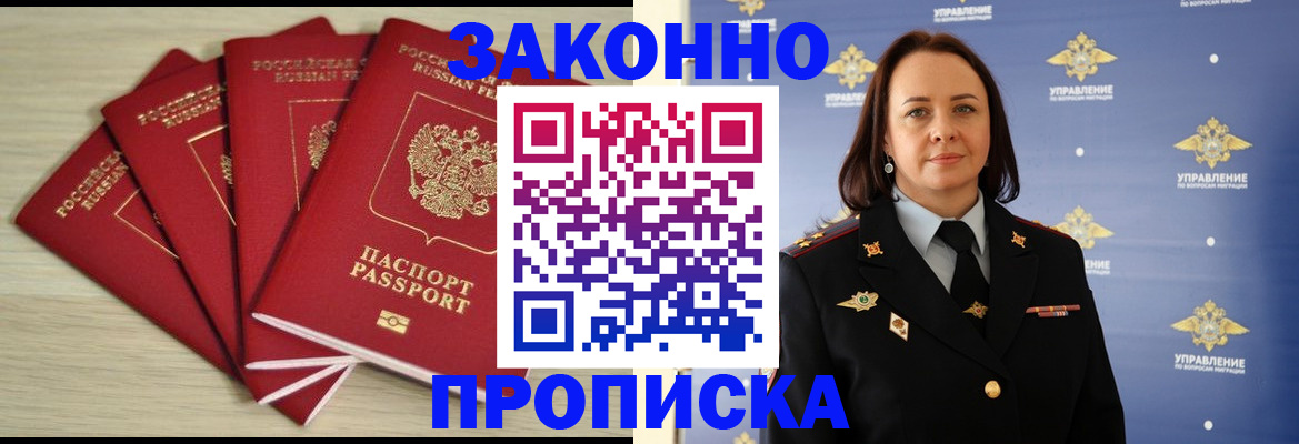 временная регистрация поиск в Нижнем Новгороде