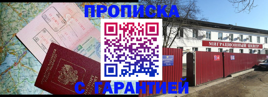 прописка штамп в Нижнем Новгороде